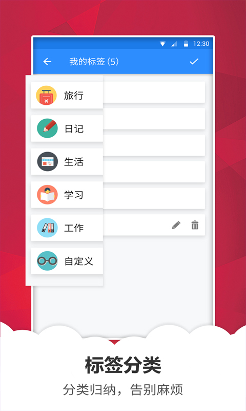 快记备忘录 截图1