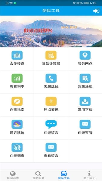 雅安公积金app 截图1