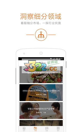 IT桔子app 截图4