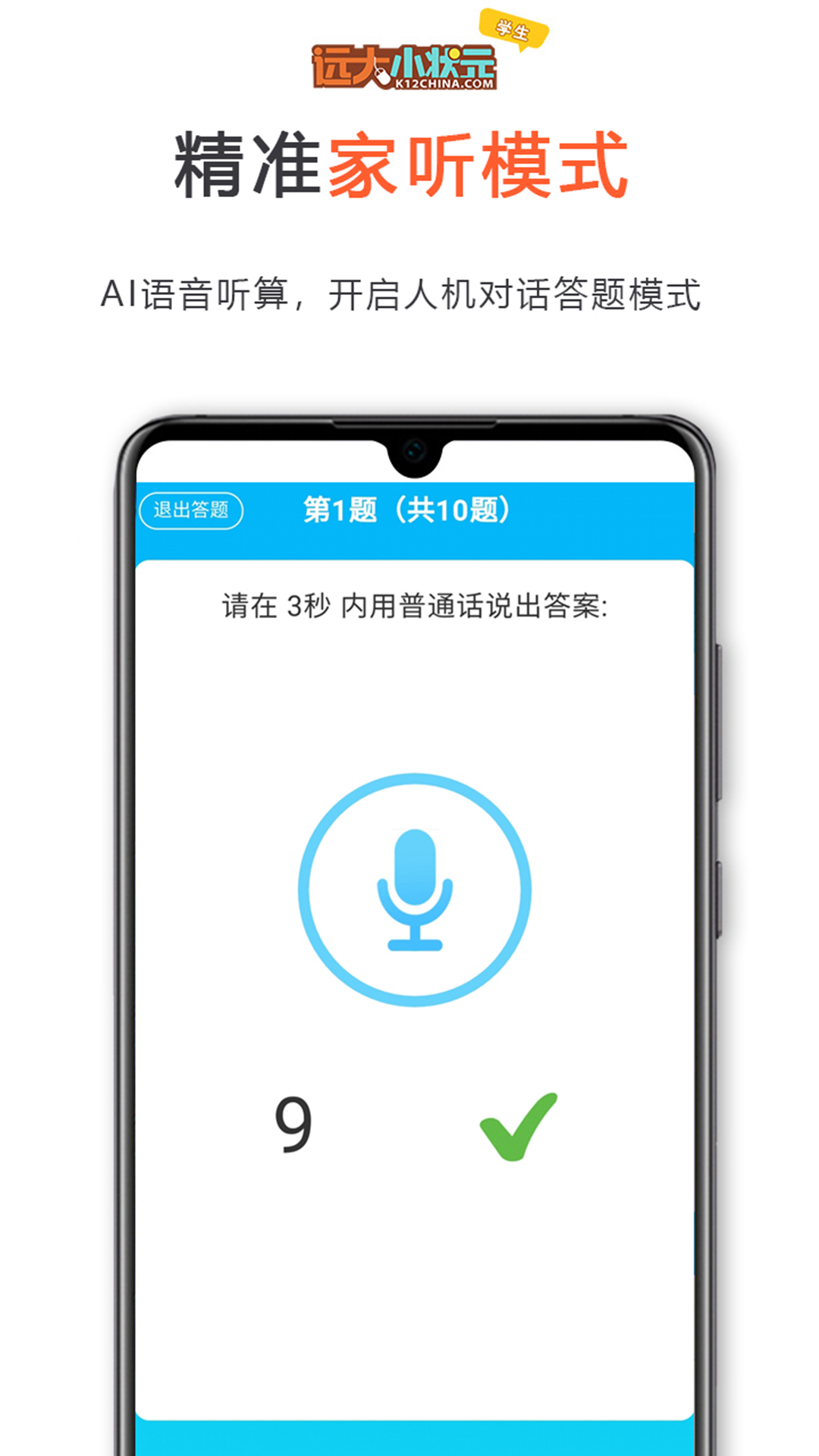 远大小状元学生app 截图2