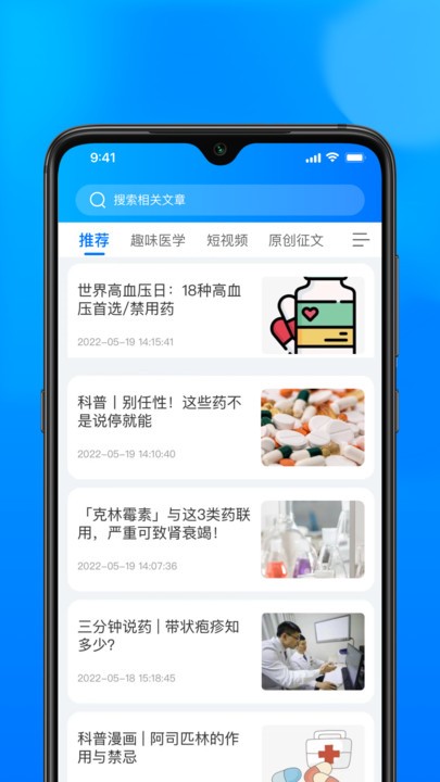 医时医信app 截图2