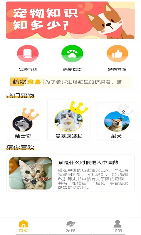 优宠快报app 截图1