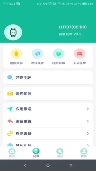 FitPro app 截图1