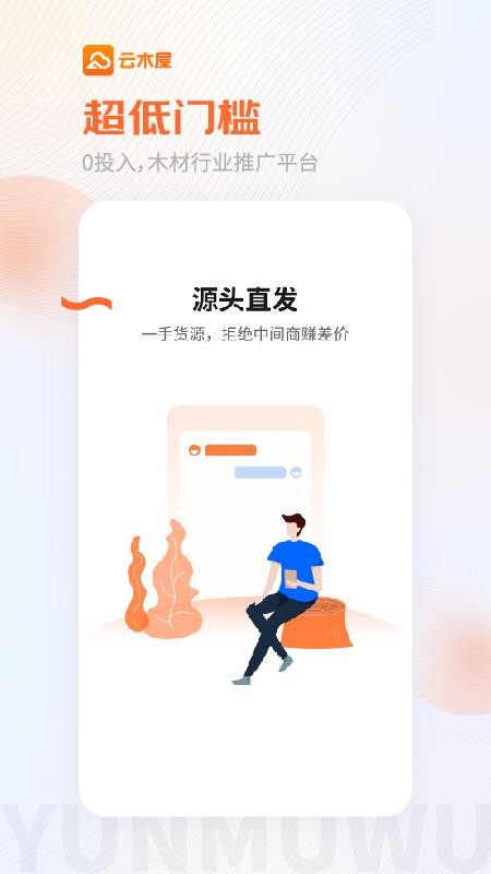 云木屋APP 截图4