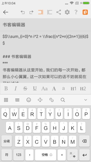 书客编辑器 截图3