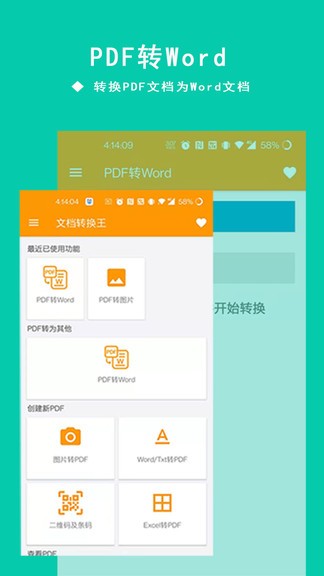 pdf转换王手机版 截图1