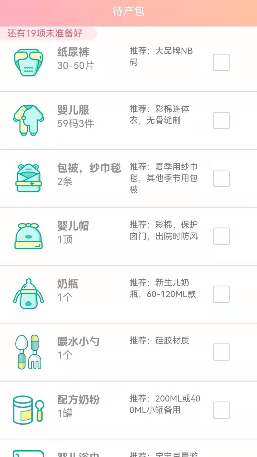 数胎动app 截图4