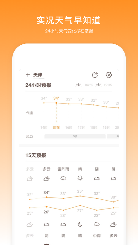 云趣实时天气预报app