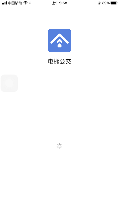 电梯公交 截图2