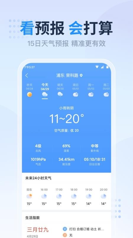 开心天气预报 截图3