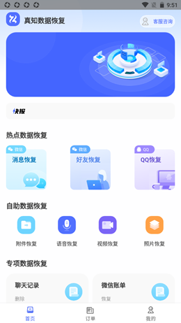 真知数据恢复app 截图3