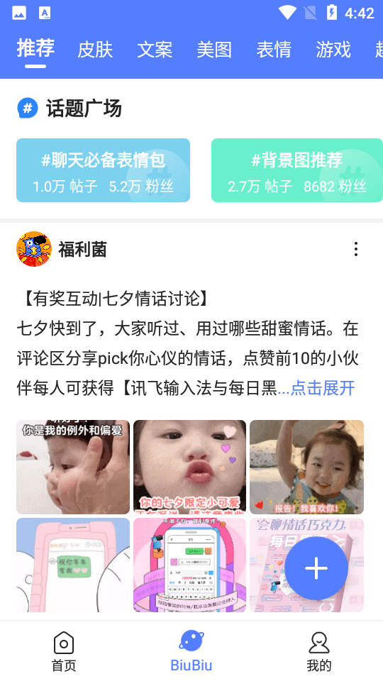 讯飞输入法手机版 截图3