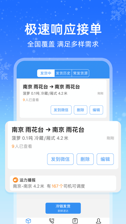 运满满冷运app 截图1