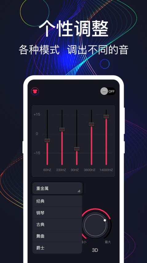 手机声音放大MAX增强app 截图2