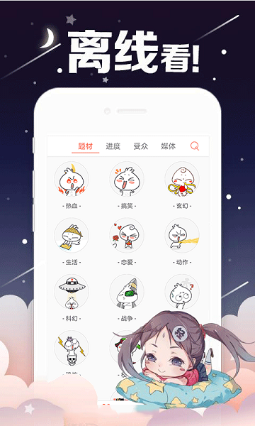 来真动漫app 截图1