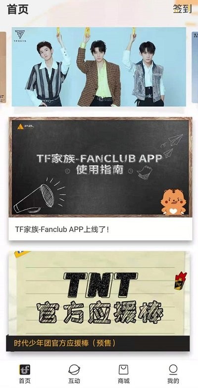 tf家族fanclub 截图1