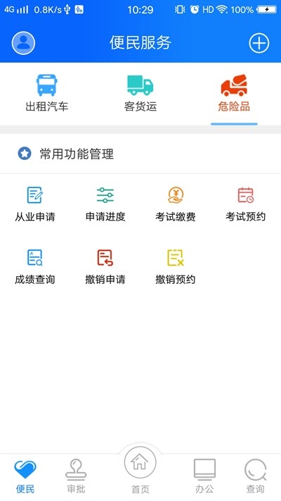 郑州政务交通 截图3