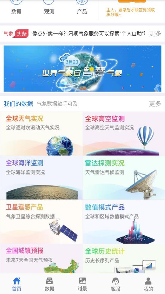中国气象数据网 截图4