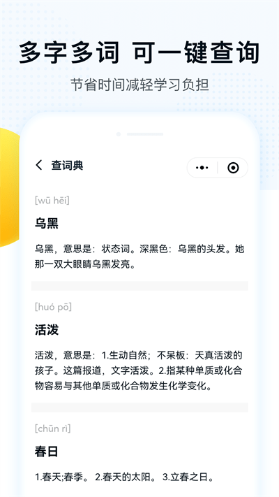 字词拼音软件 截图1