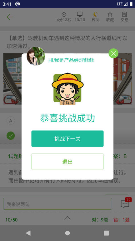 摩托车驾考试题软件app下载 截图3