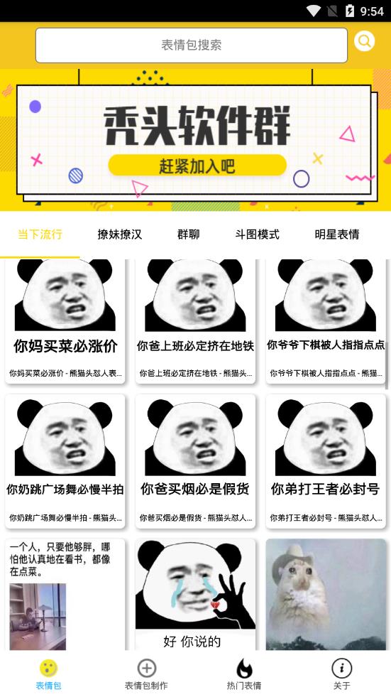 斗图怪搞笑表情包app 截图2