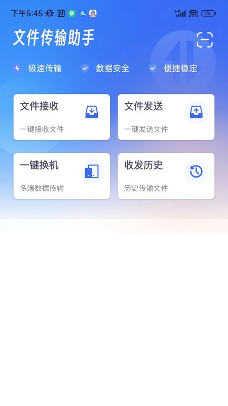 快传文件 截图3