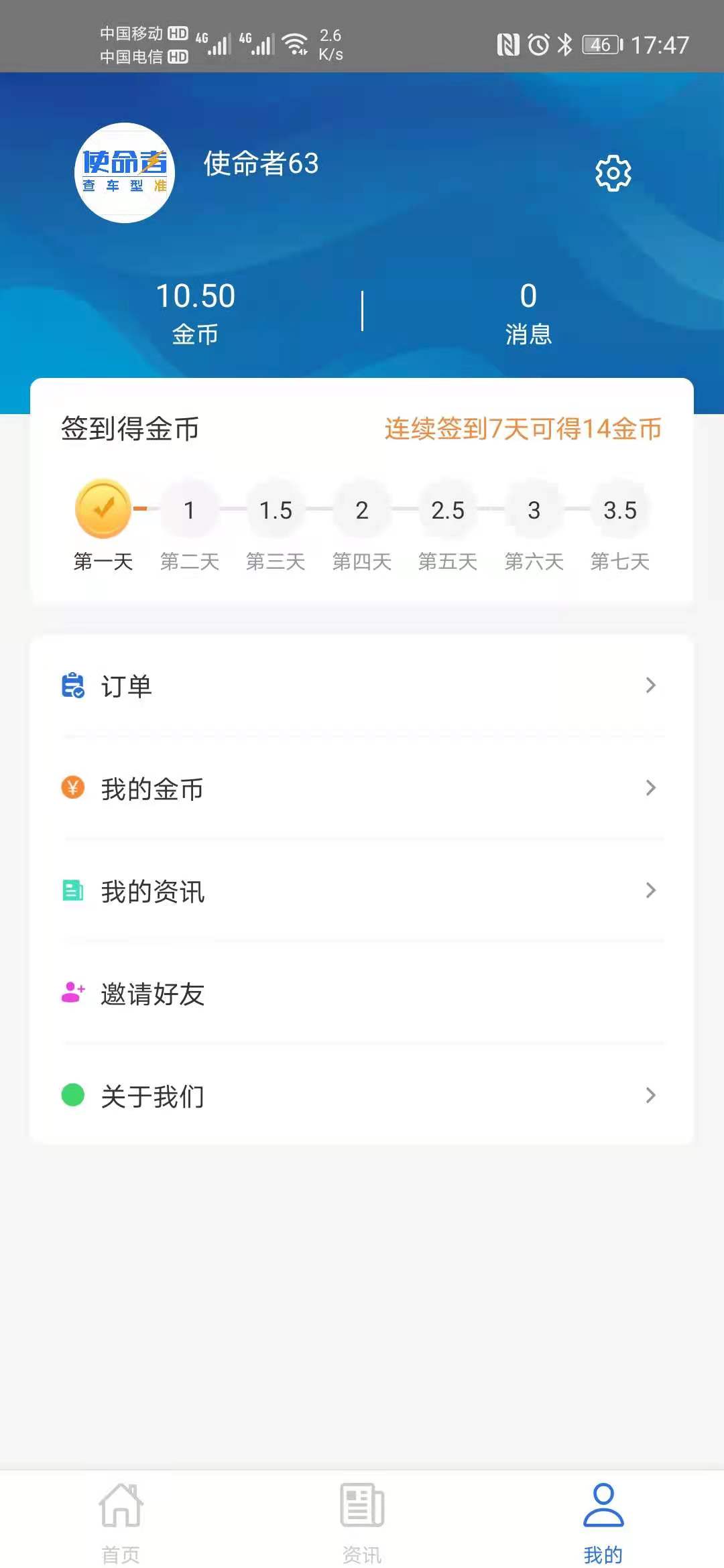 使命者app 截图2