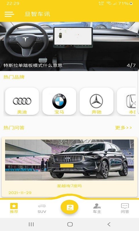 旦智车讯app 截图3