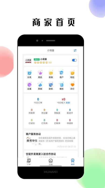 仓鼠外卖商家版最新版 1.11.8 截图3