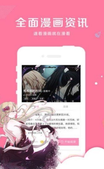 蜜桃漫画app 截图2