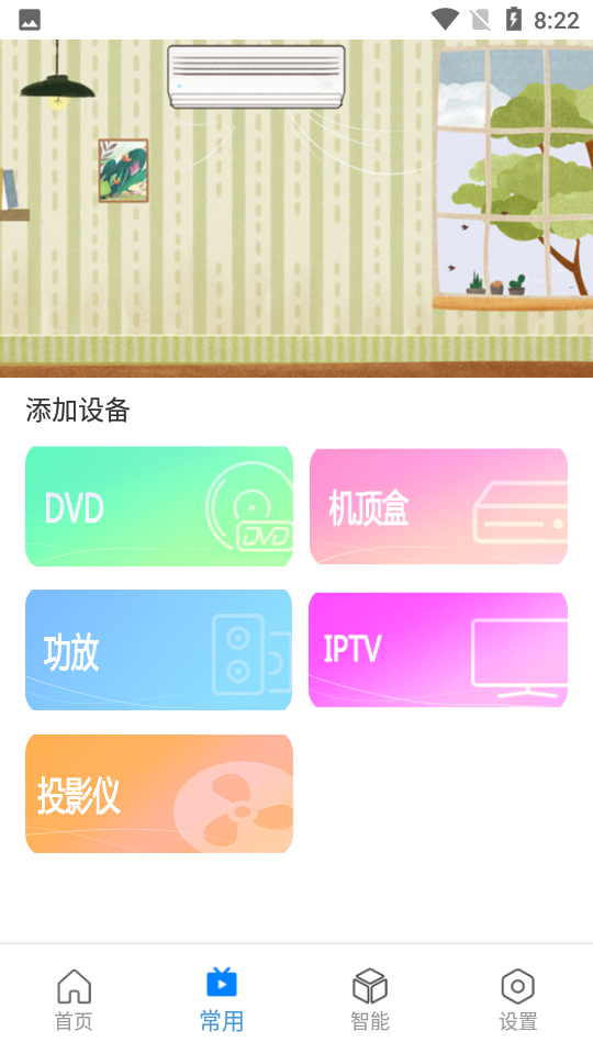 魔盒遥控器app 截图3