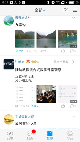 山东终身学习在线 截图3