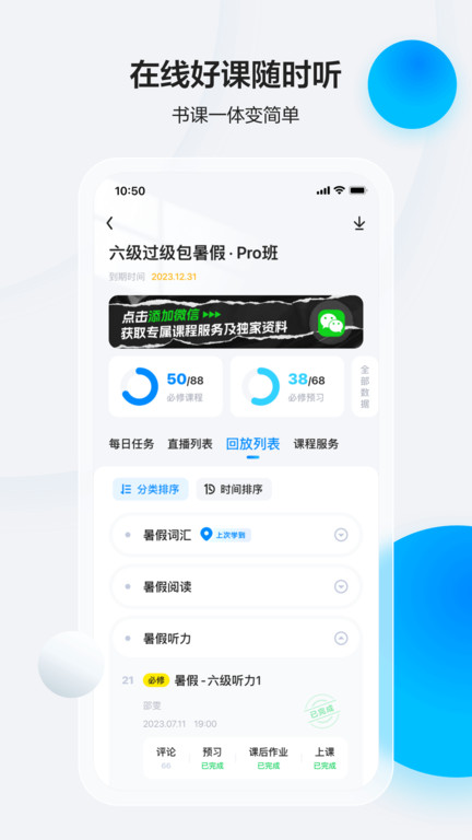 星火英语软件 截图3