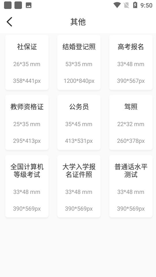 形象照app 截图4