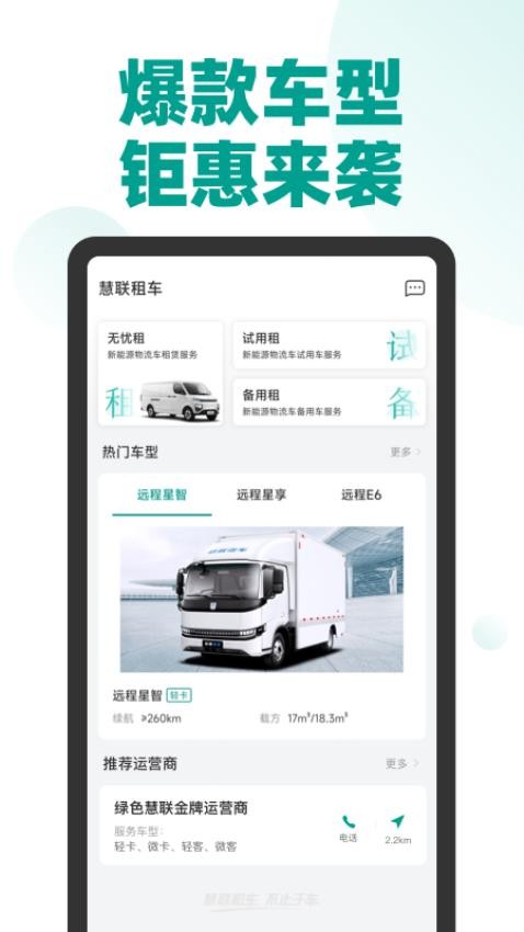 绿色慧联APP 截图3