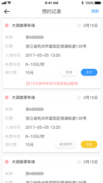 任意停车软件 截图1