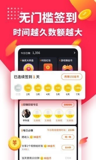 兔子赚钱app 截图3