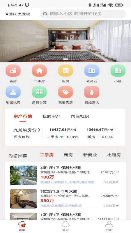 找房快用户端app 1.1.21 截图1