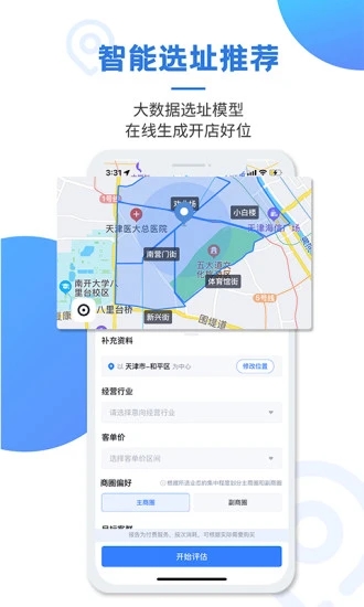 上上参谋选址开店 截图1