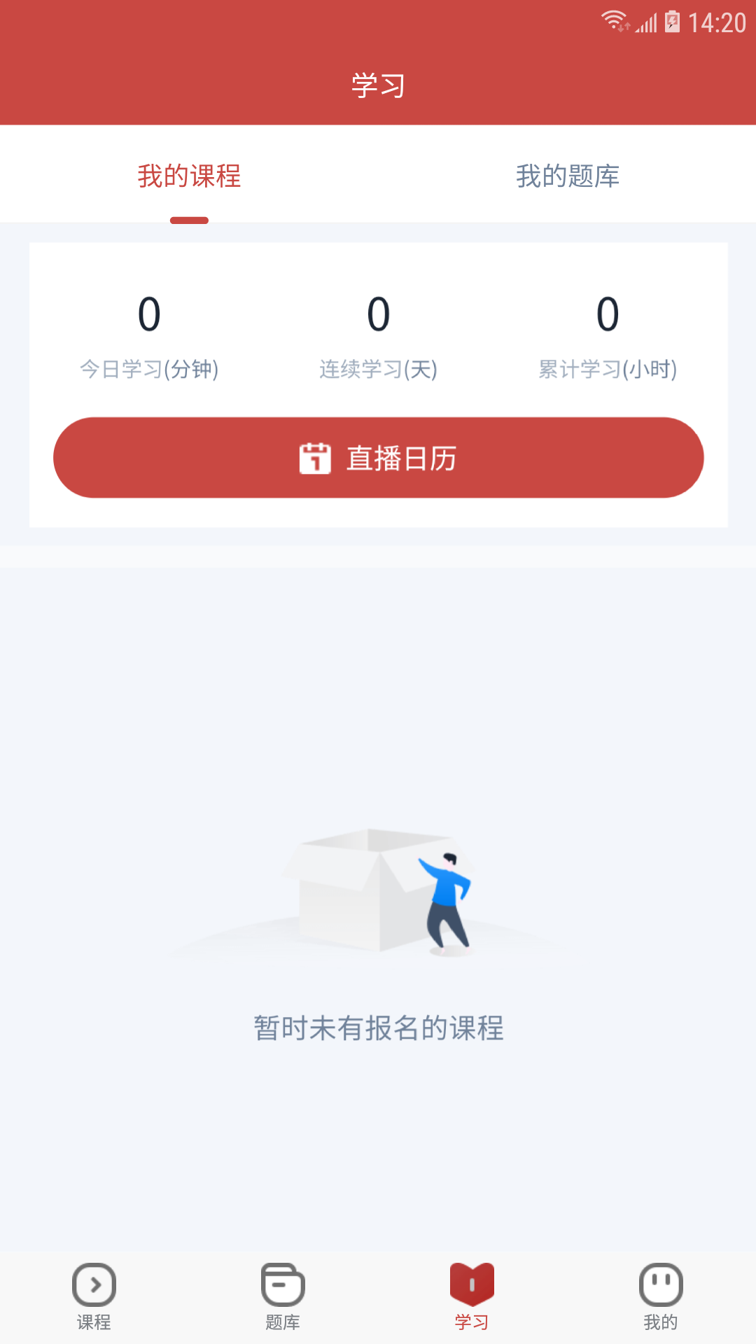 28网校app 截图2