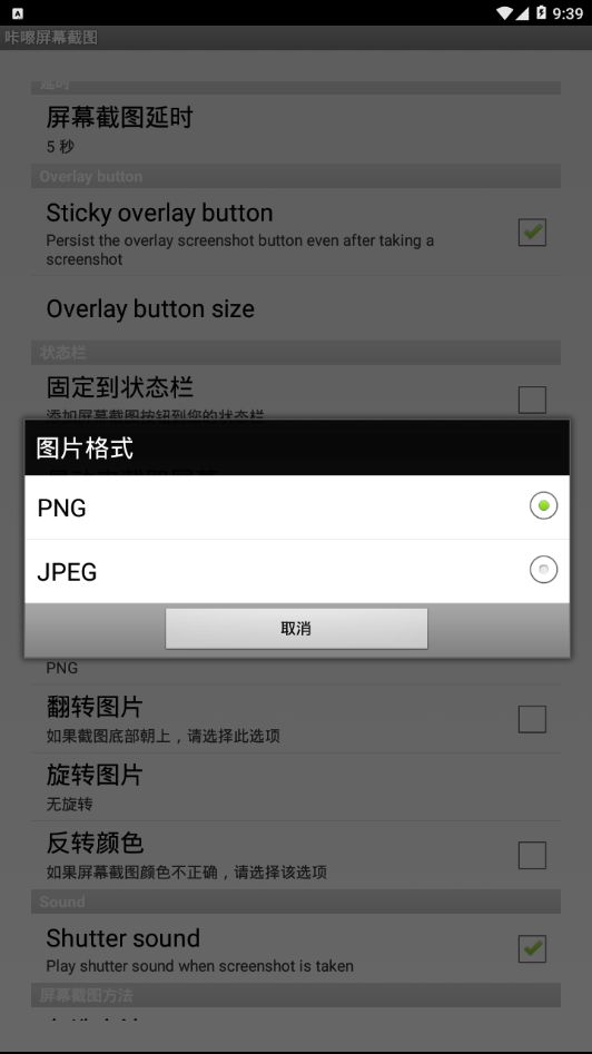 咔嚓屏幕截图app 截图2