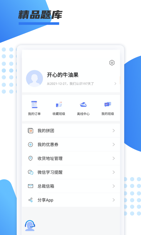 聚力成师app 截图1