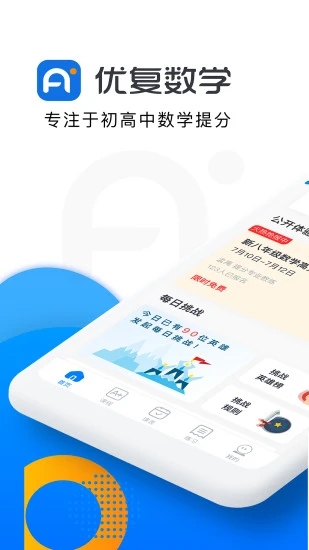 优复数学app 1.9.36 截图3