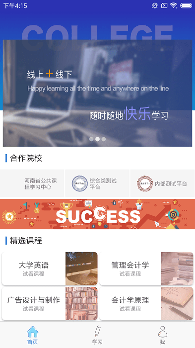 文才学堂 截图3