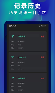 5G网速测速 截图1