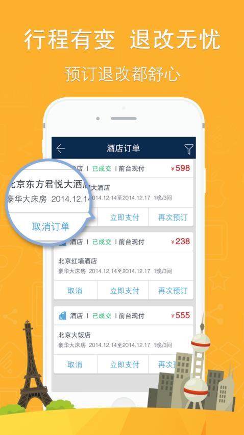 你定旅行APP 截图3