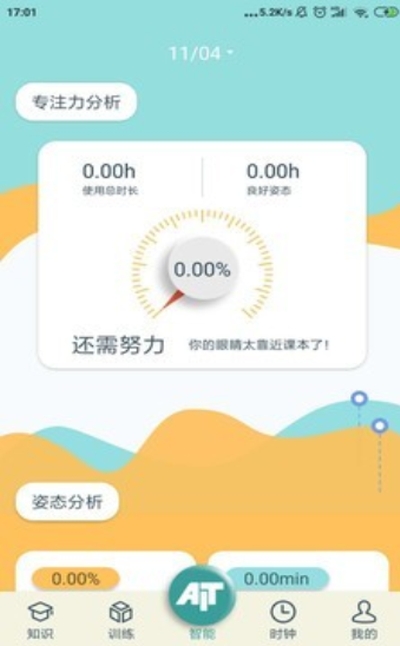 儿童护眼app 截图1