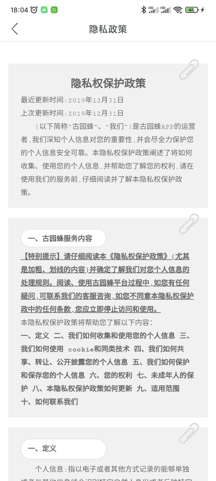 古园蜂app 截图4