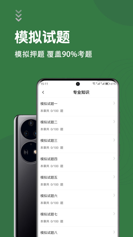 主管护师智题库app 截图3