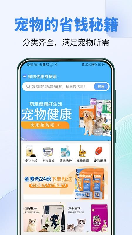 多乐省宠物优惠 截图4